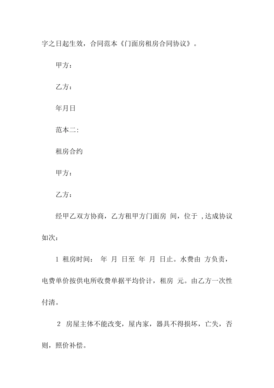 门面房租房合同(10篇)_第3页