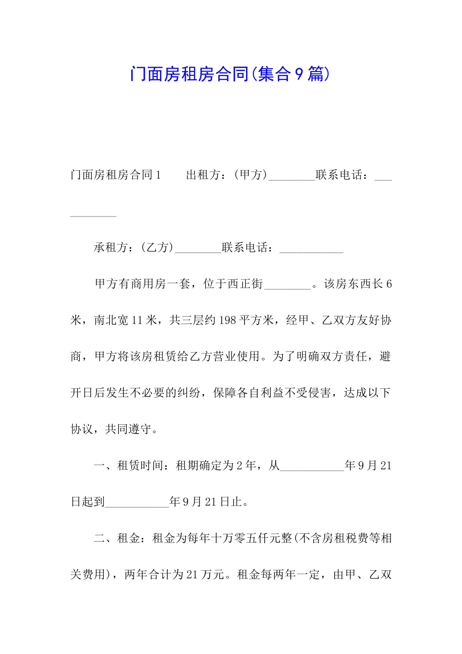 门面房租房合同_第1页