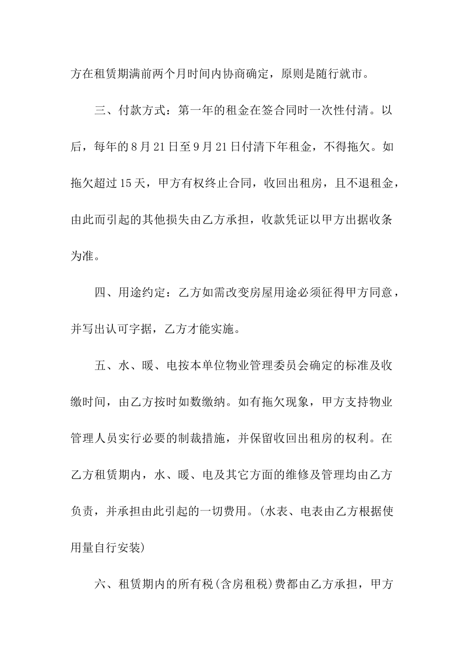 门面房租房合同_第2页