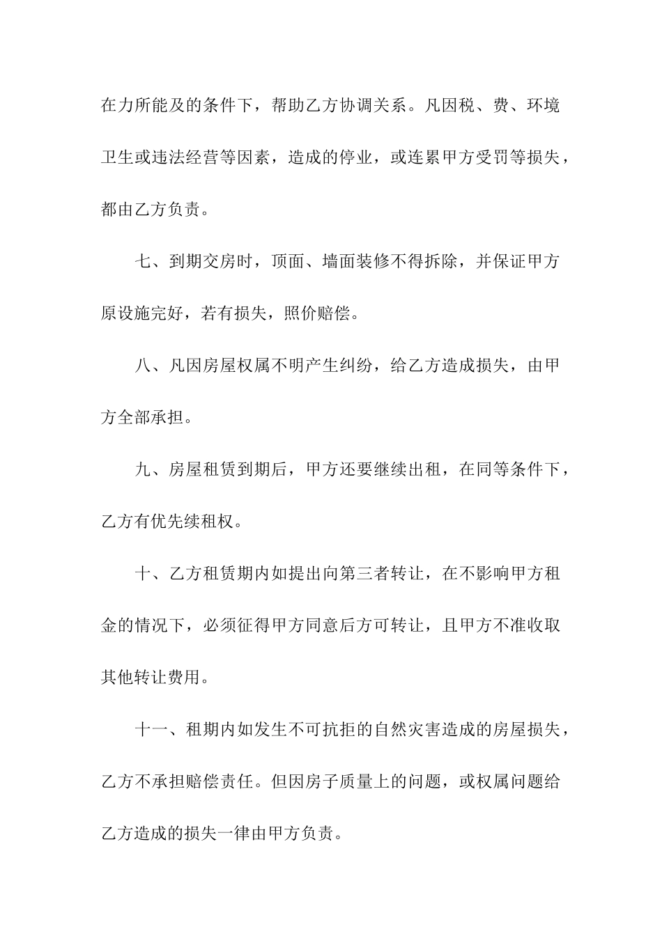 门面房租房合同_第3页