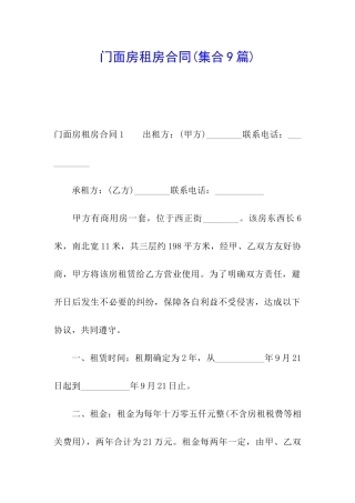 门面房租房合同