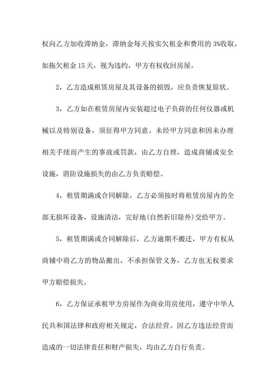 门面房租房合同(汇编9篇)_第3页