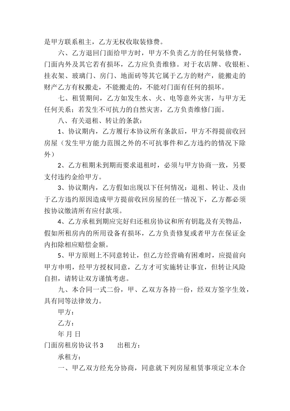 门面房租房协议书_第3页