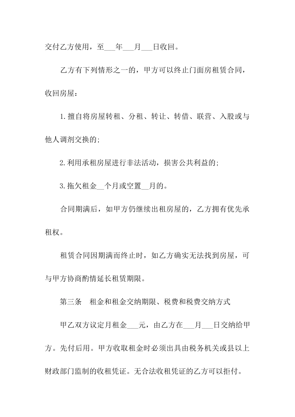 门面房租房合同书样本_第2页