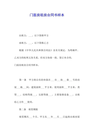 门面房租房合同书样本