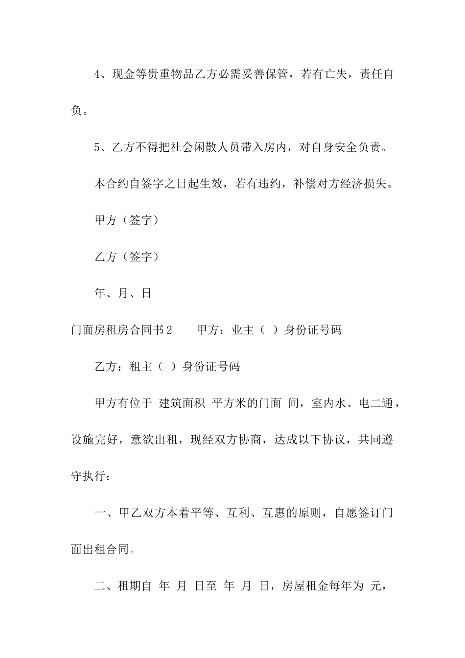 门面房租房合同书_第2页