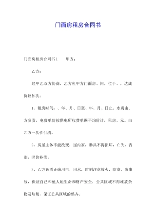 门面房租房合同书