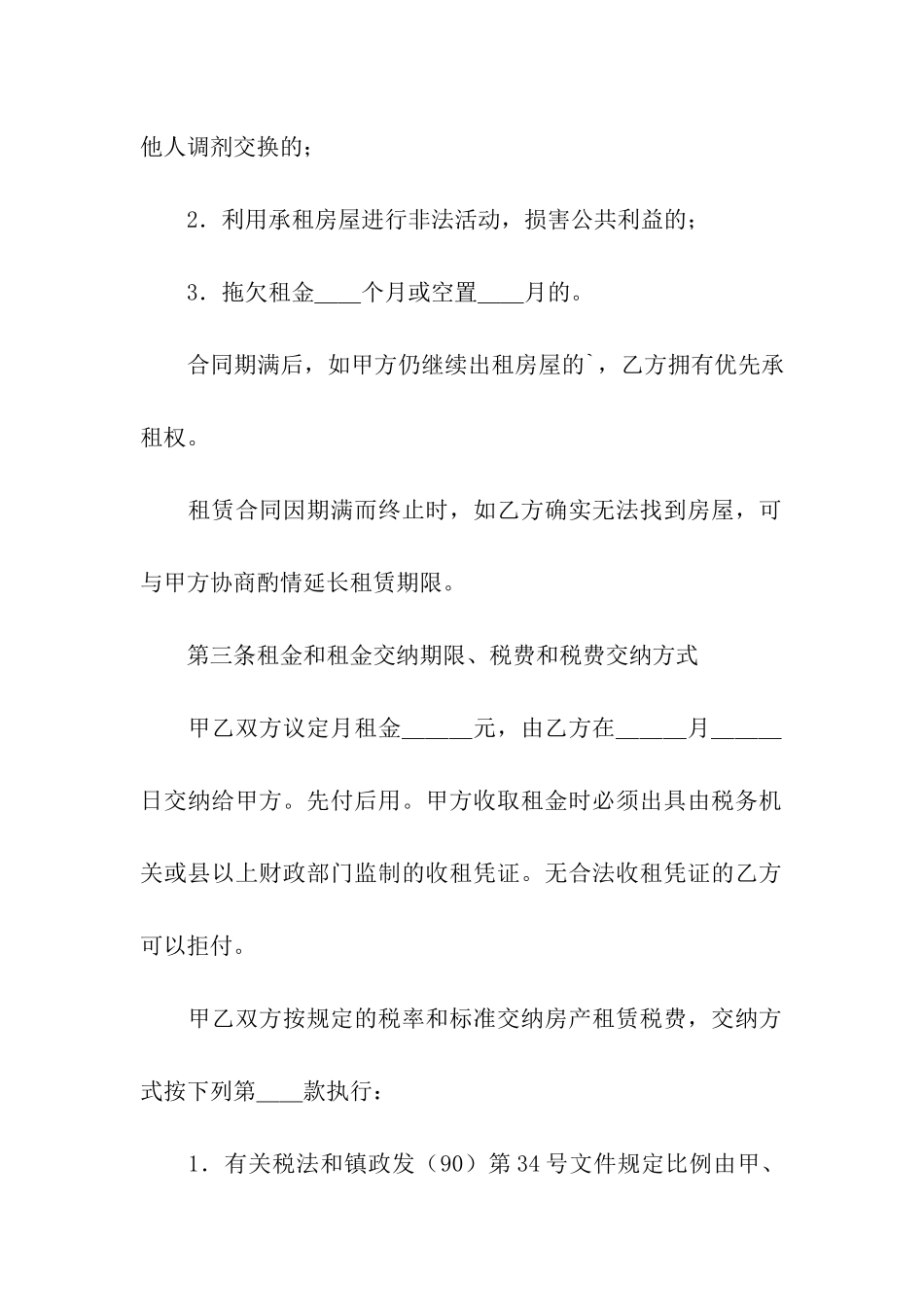 门面房租房合同2024新整理版_第2页