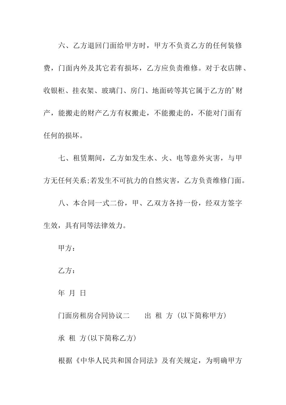 门面房租房合同协议2024_第3页