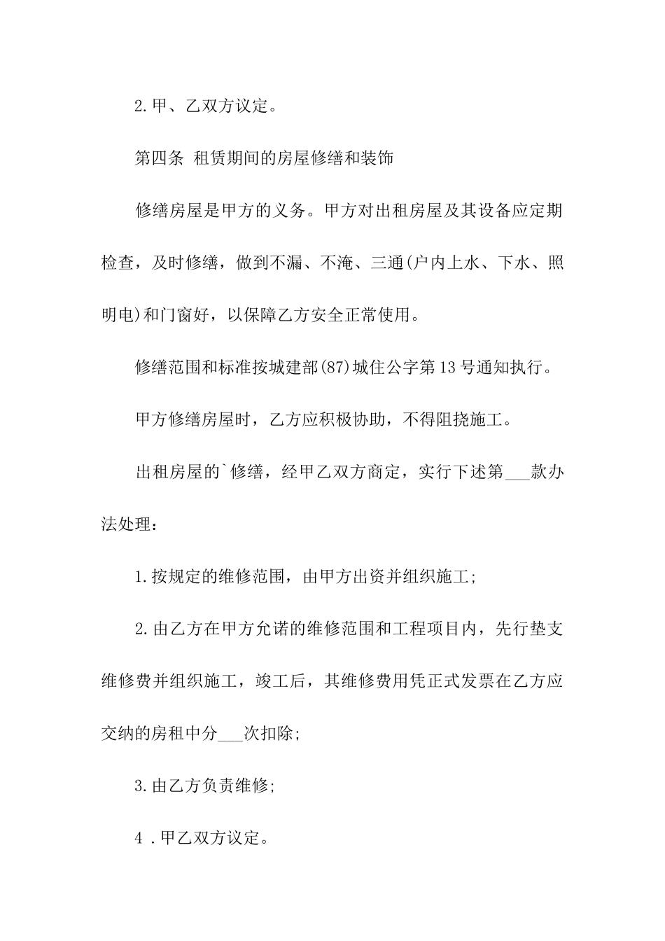 门面房租房合同协议书_第3页