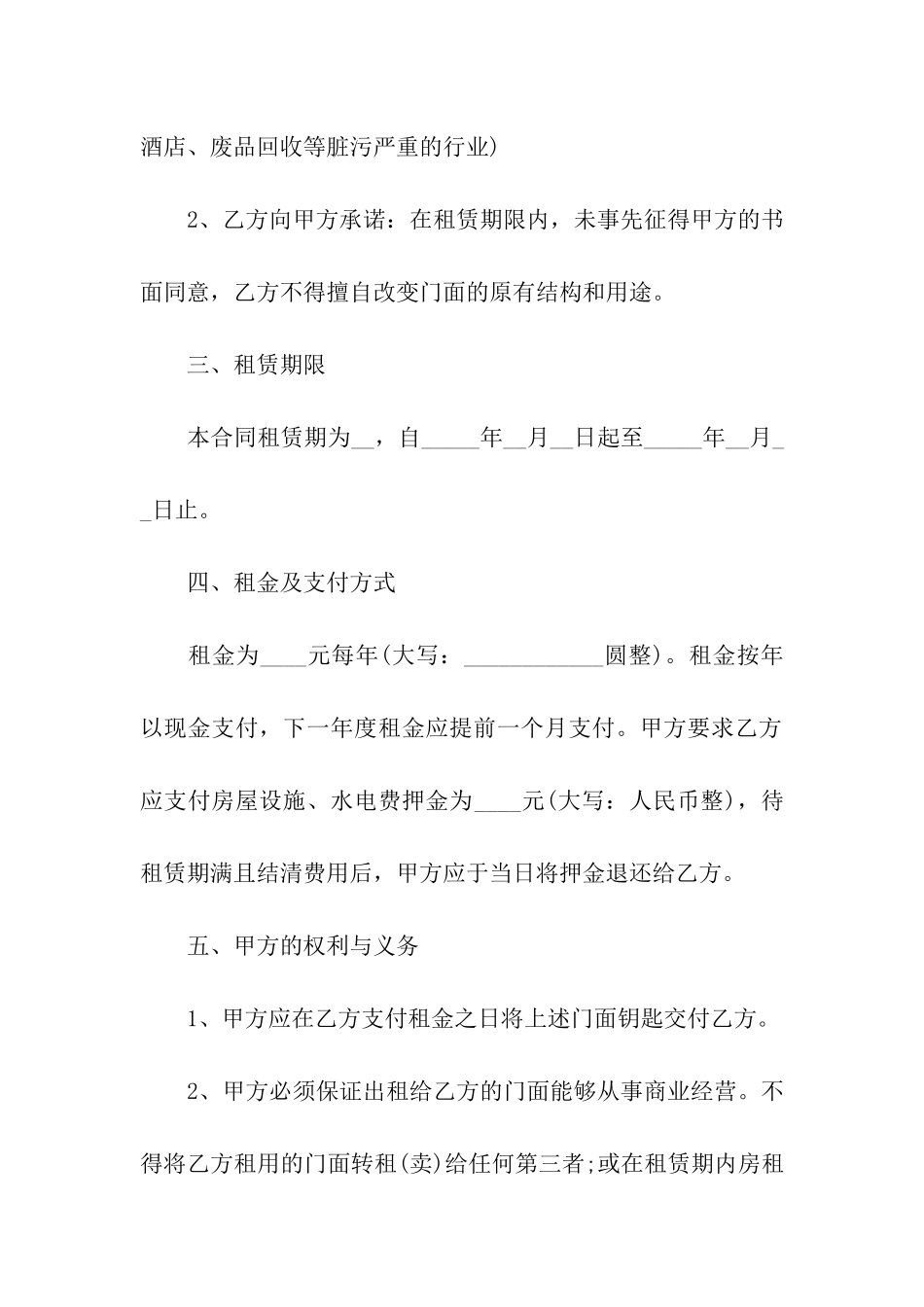 门面房租房合同协议模版_第2页