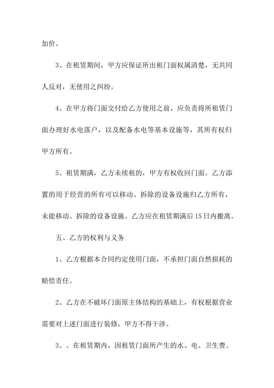 门面房租房合同协议模版_第3页