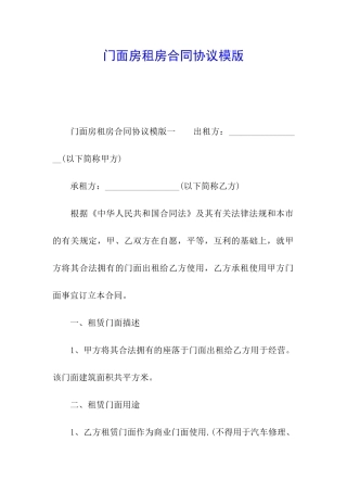 门面房租房合同协议模版