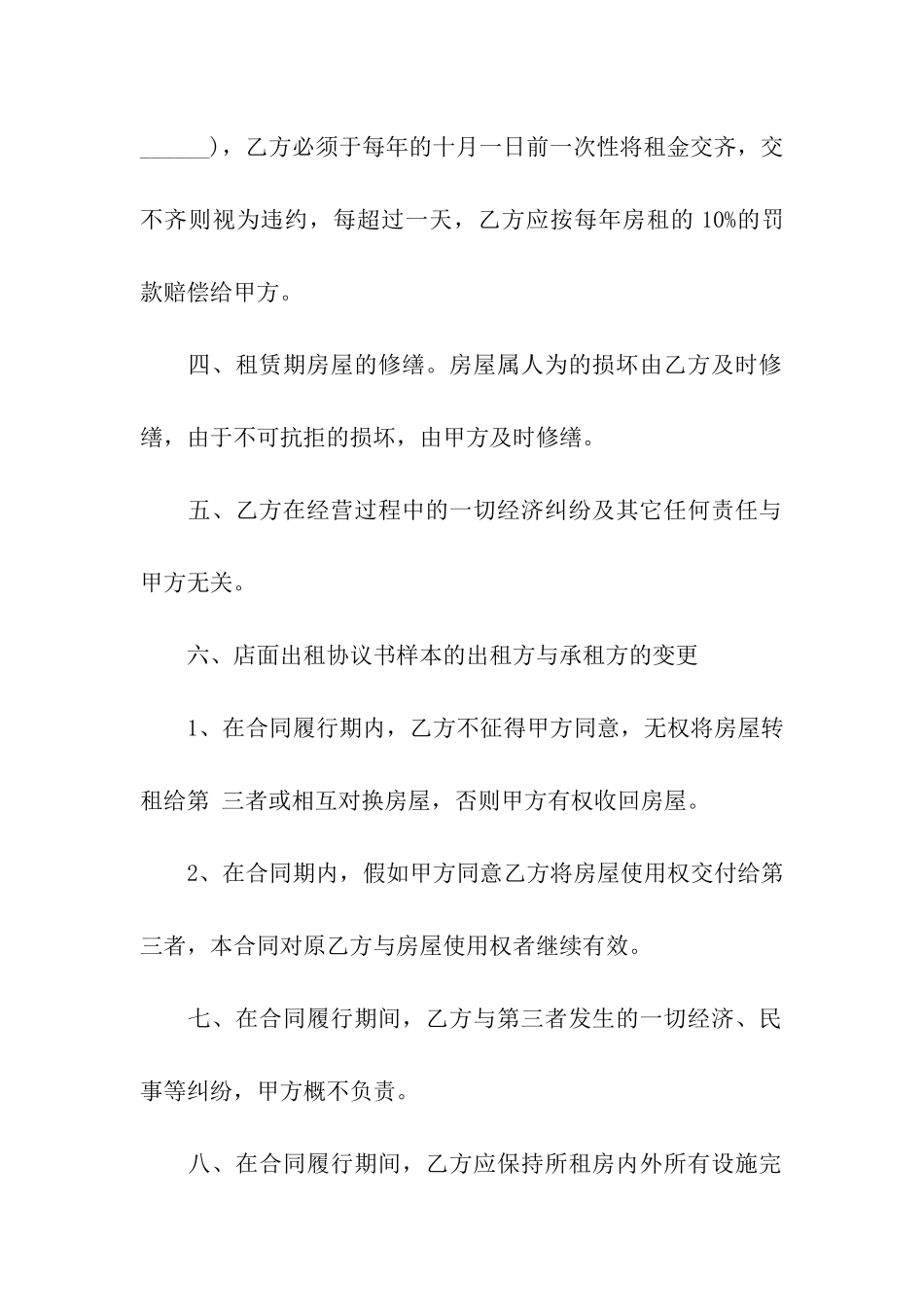 门面房租房合同标准版_第2页