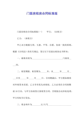门面房租房合同标准版