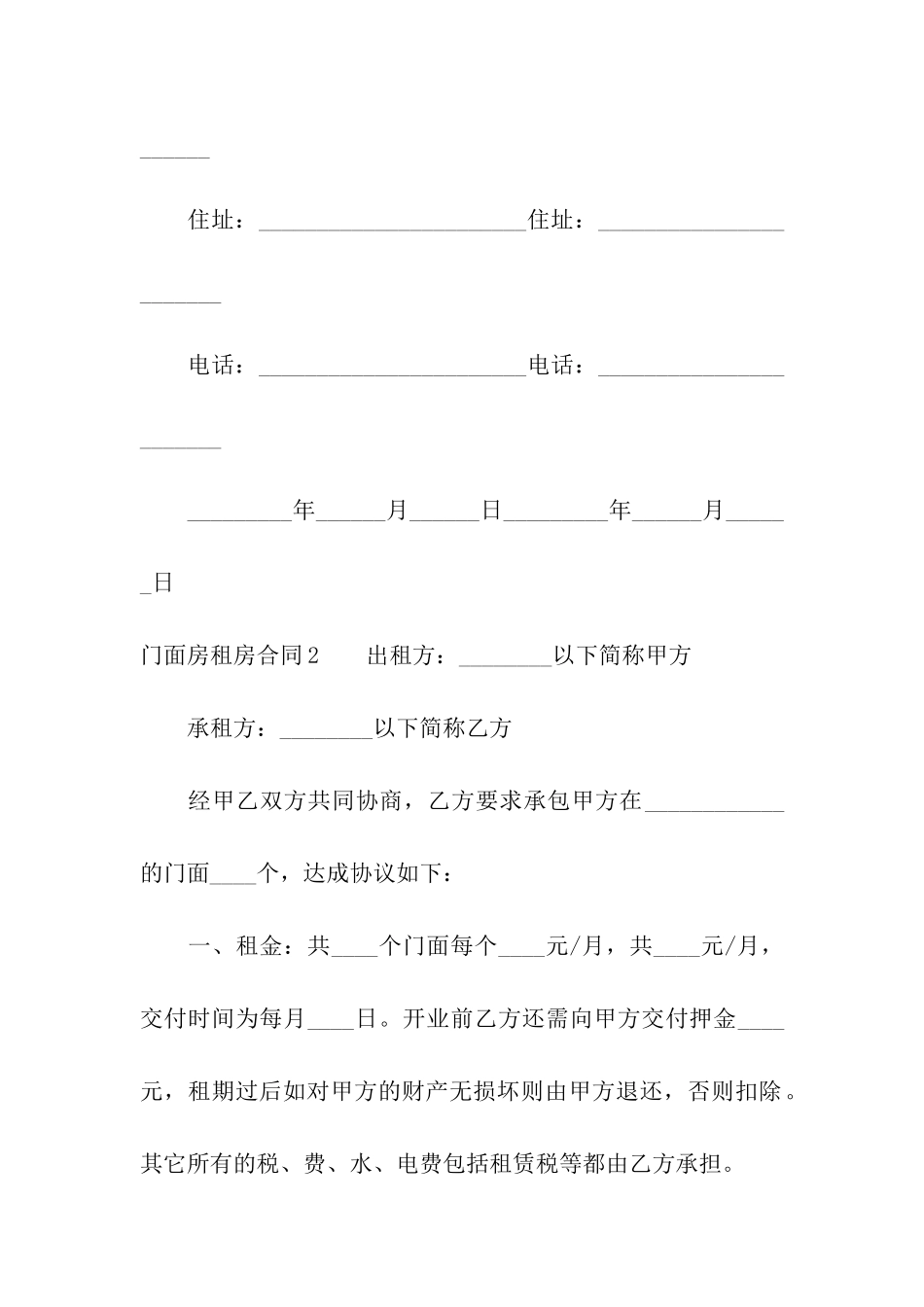 门面房租房合同精选9篇_第3页