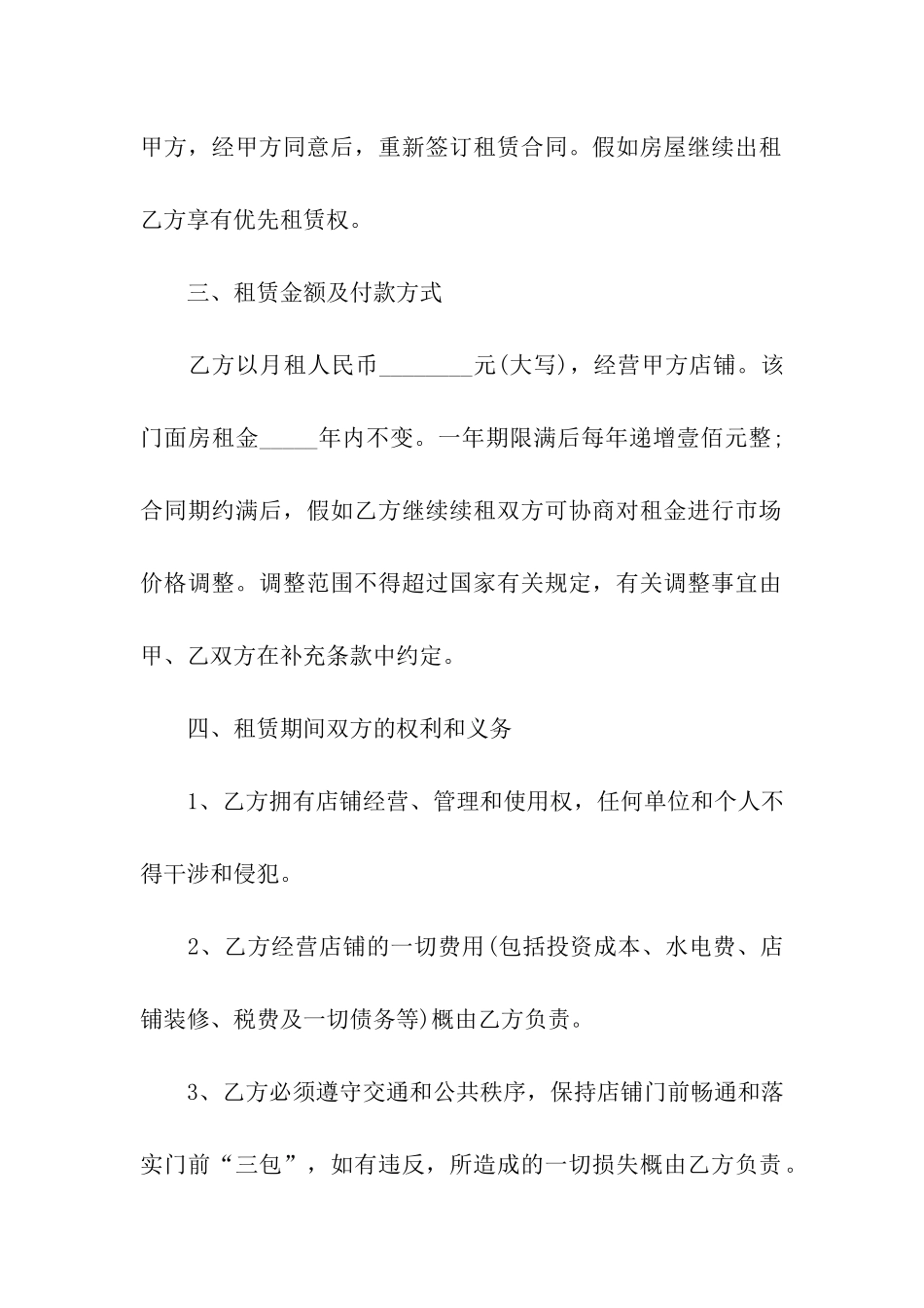 门面房租房合同范本_第2页