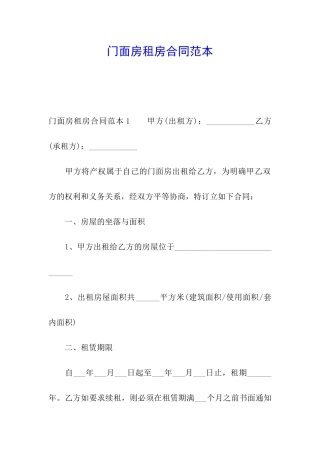 门面房租房合同范本