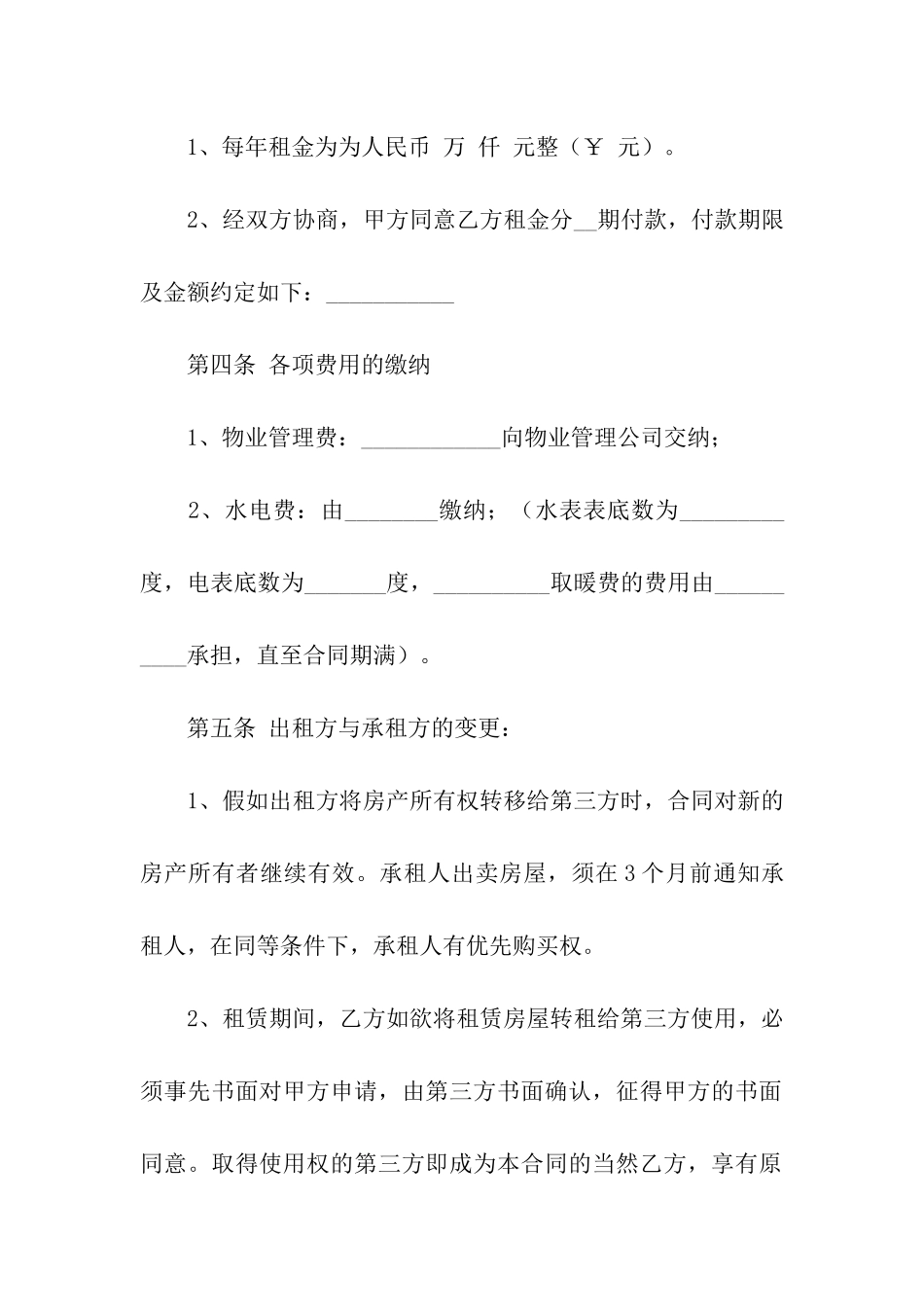 门面房租房合同范本标准版_第2页