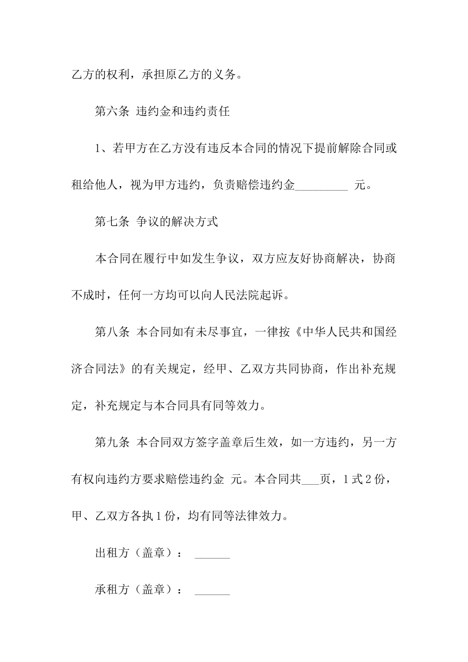 门面房租房合同范本标准版_第3页