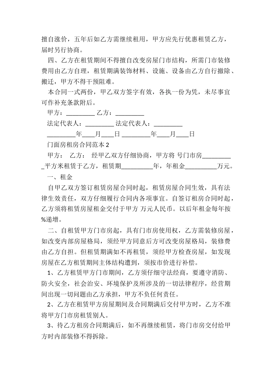 门面房租房合同范本-租赁合同-_第2页
