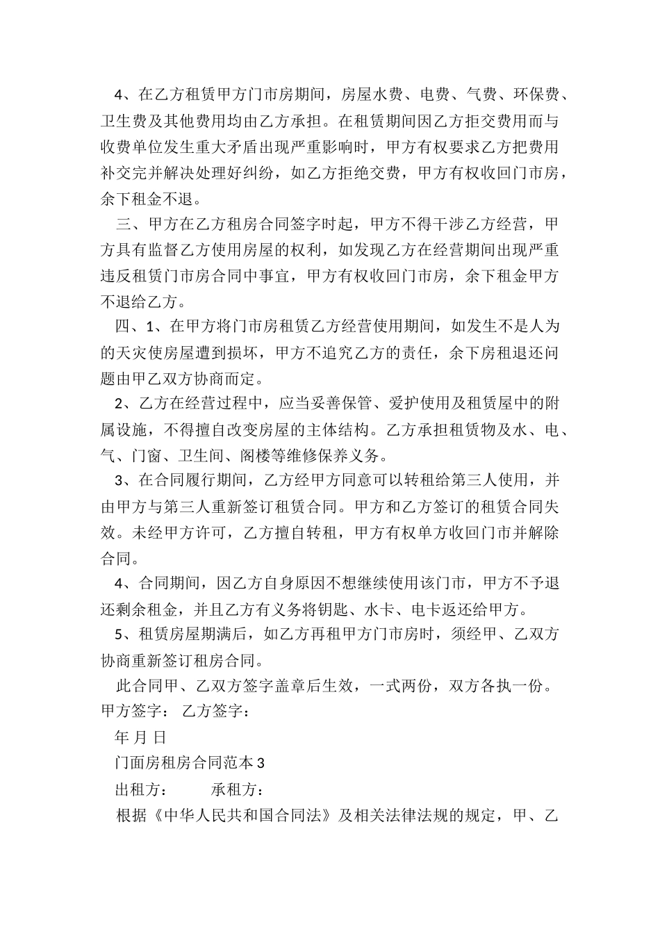 门面房租房合同范本-租赁合同-_第3页