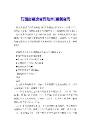 门面房租房合同范本-租赁合同-