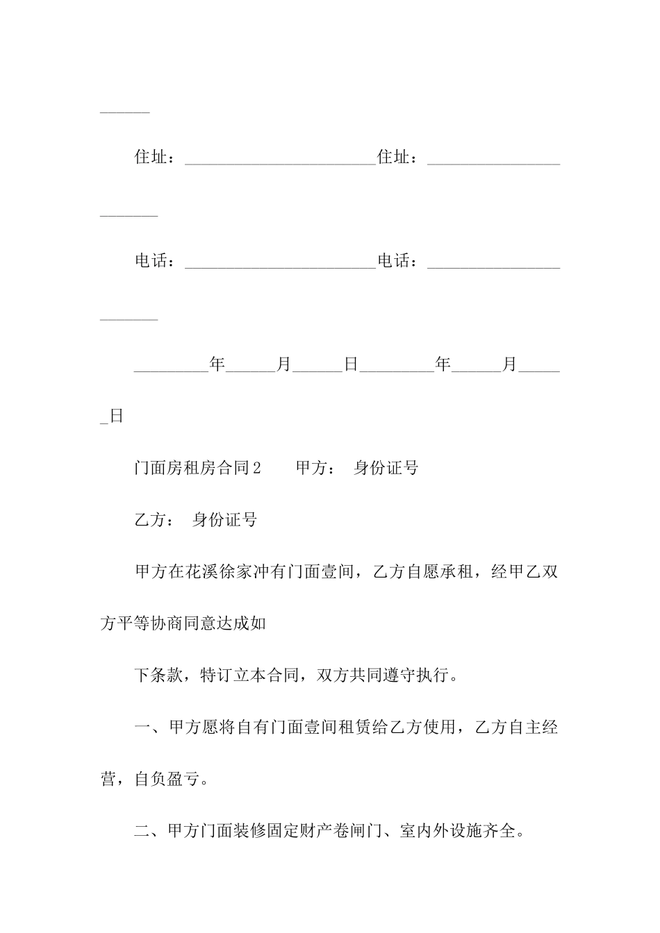 门面房租房合同范本(精选5篇)_第3页