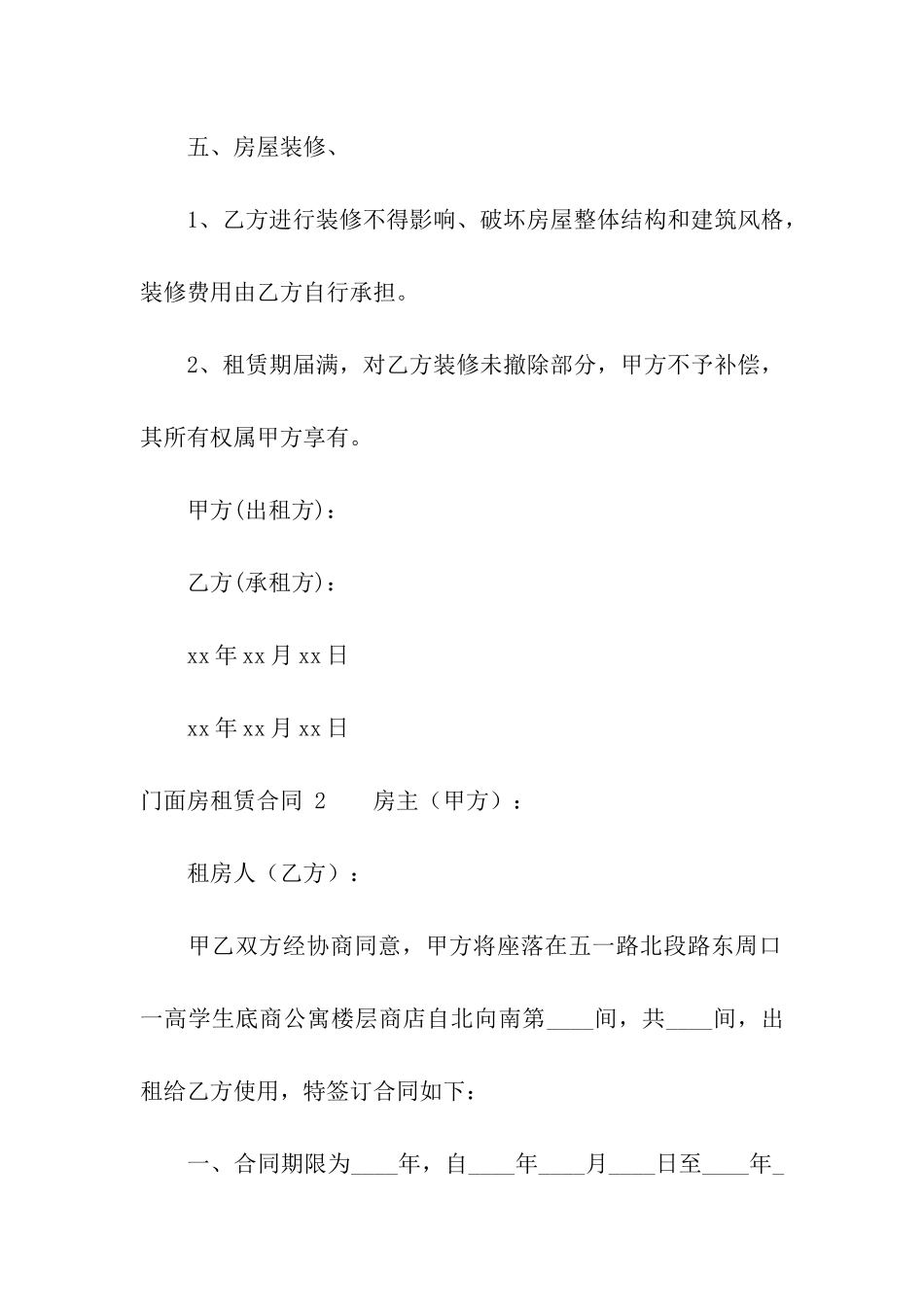 门面房租赁合同-_第3页