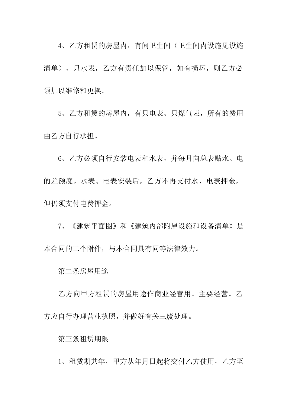 门面房租赁协议范本_第2页