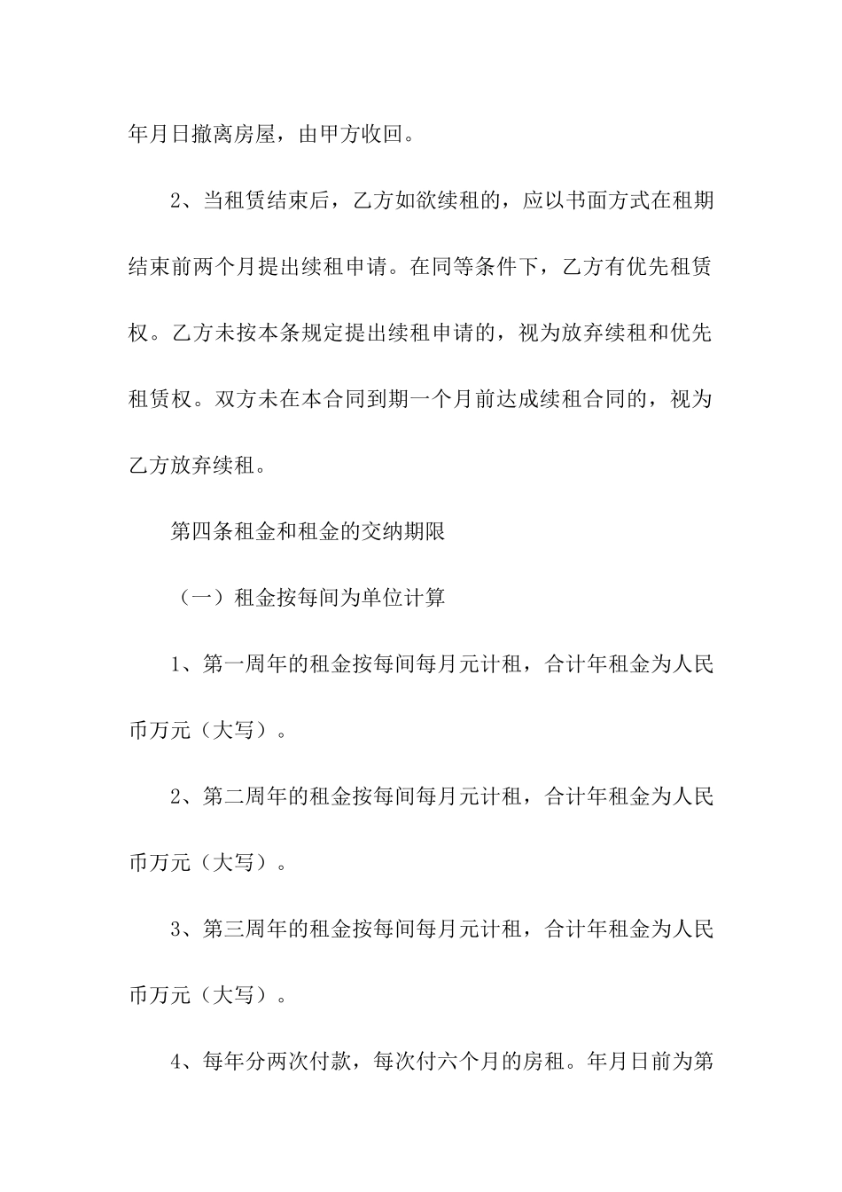 门面房租赁协议范本_第3页