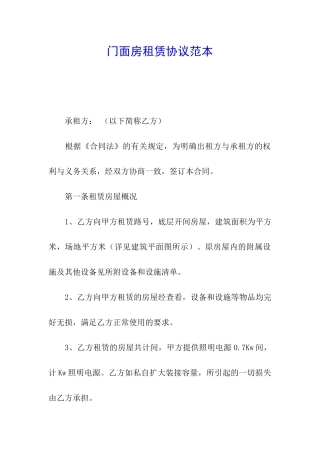 门面房租赁协议范本