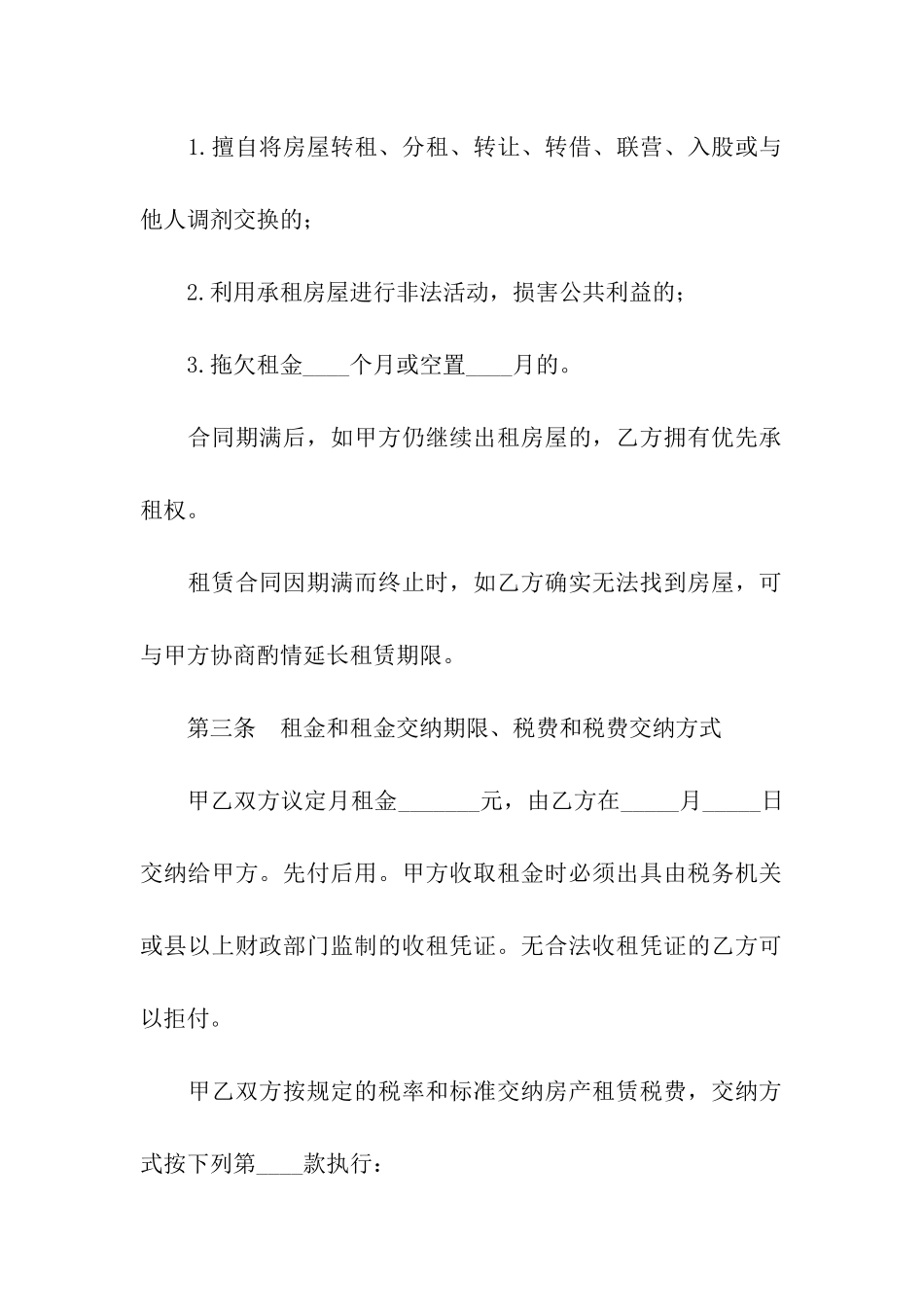 门面房租房子合同范本_第2页