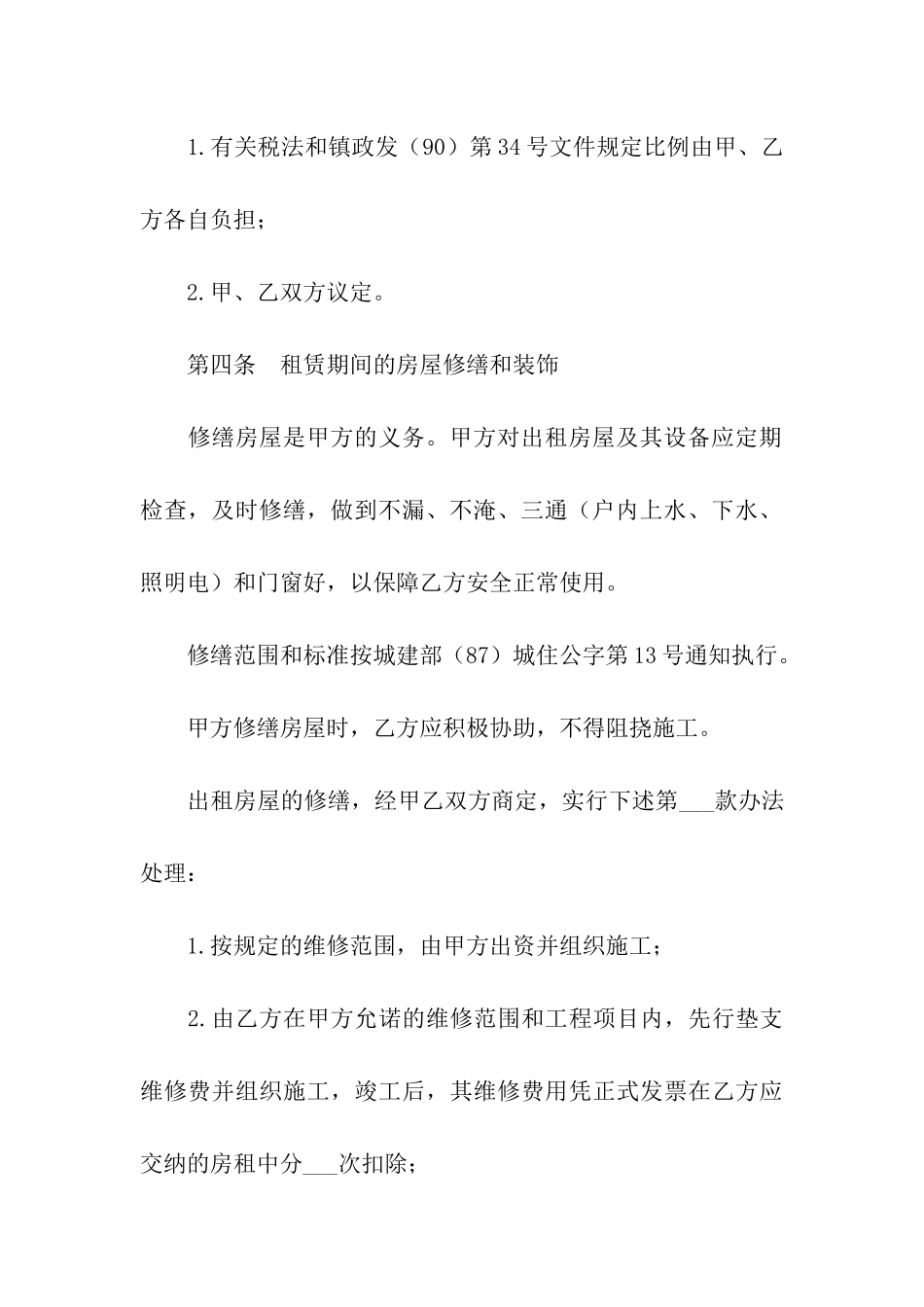 门面房租房子合同范本_第3页
