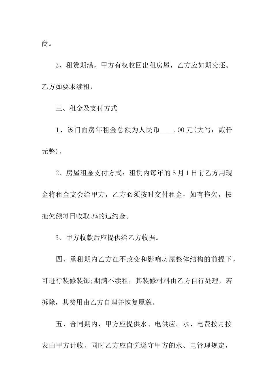 门面房租赁合同-15篇_第2页