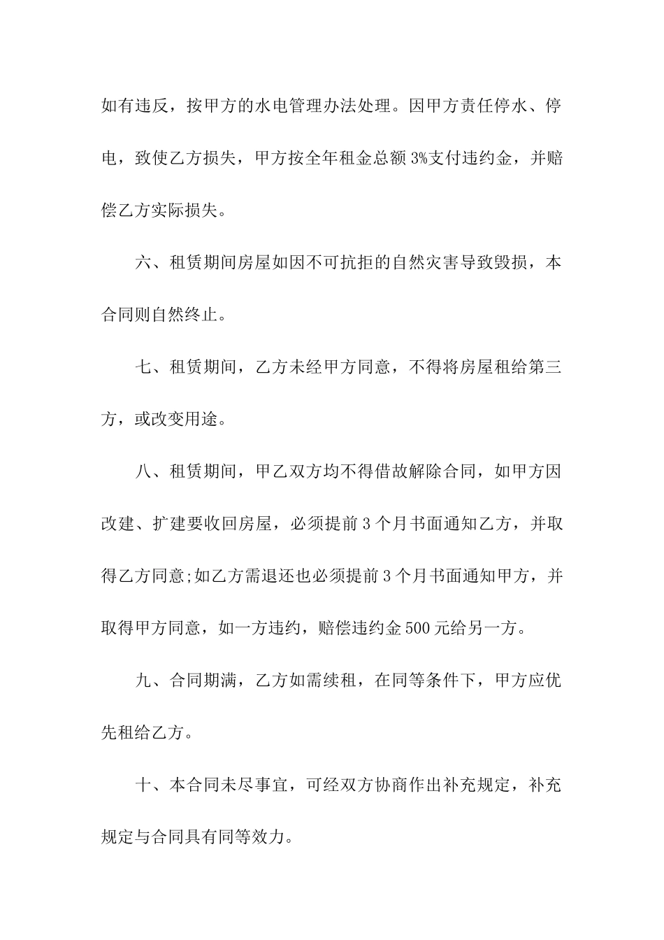 门面房租赁合同-15篇_第3页