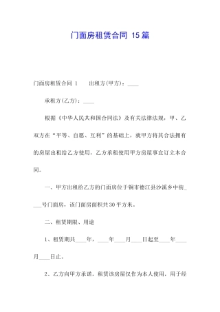 门面房租赁合同-15篇