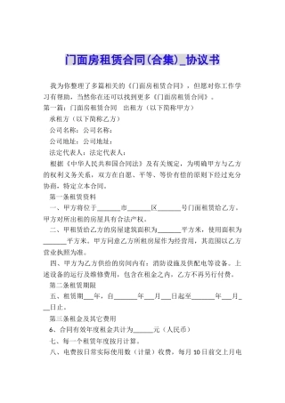 门面房租赁合同-协议书-