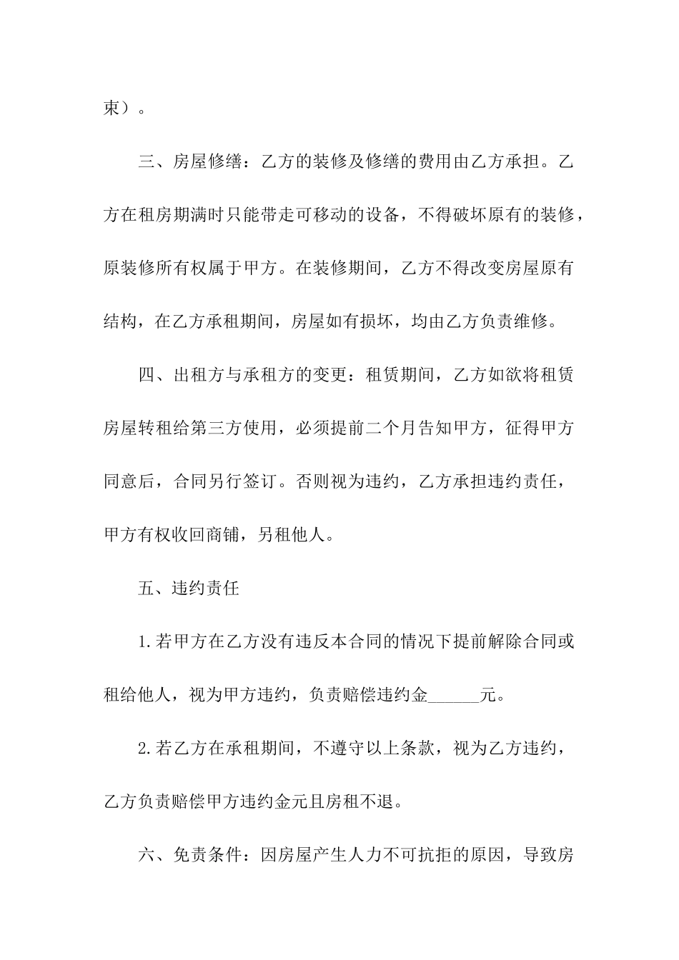 门面房租赁协议书_第2页