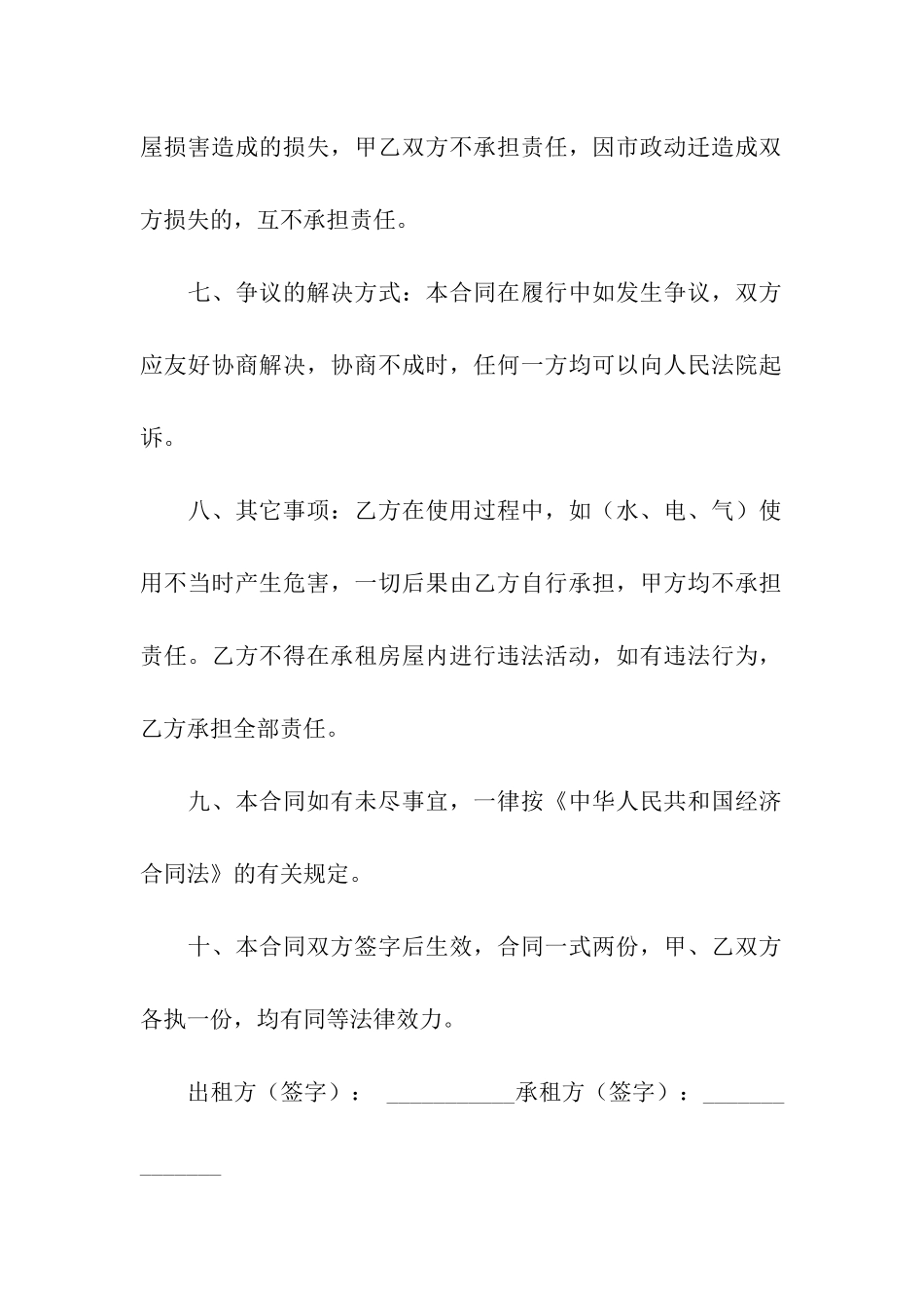 门面房租赁协议书_第3页