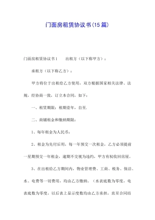 门面房租赁协议书