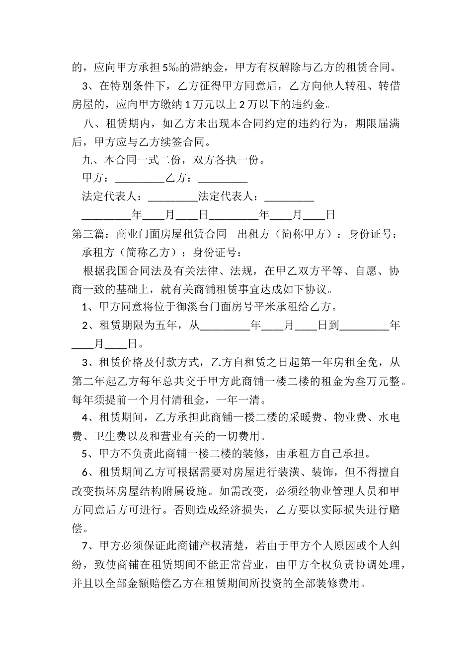 门面房租赁合同(三篇)-租赁合同-_第3页