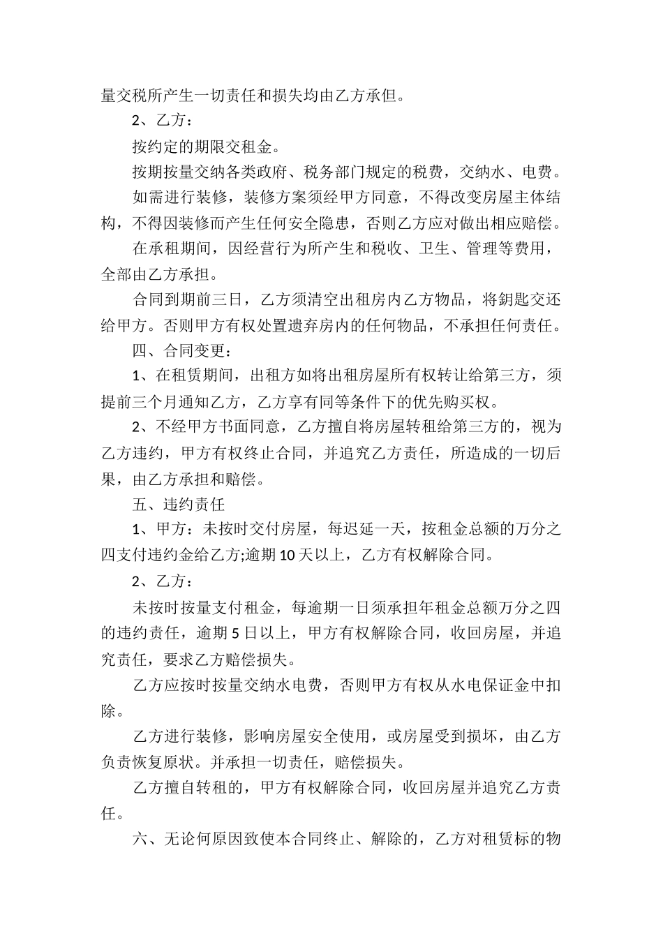 门面房租赁合同-15篇_第2页
