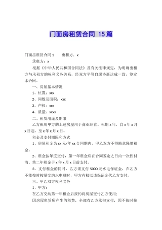 门面房租赁合同-15篇