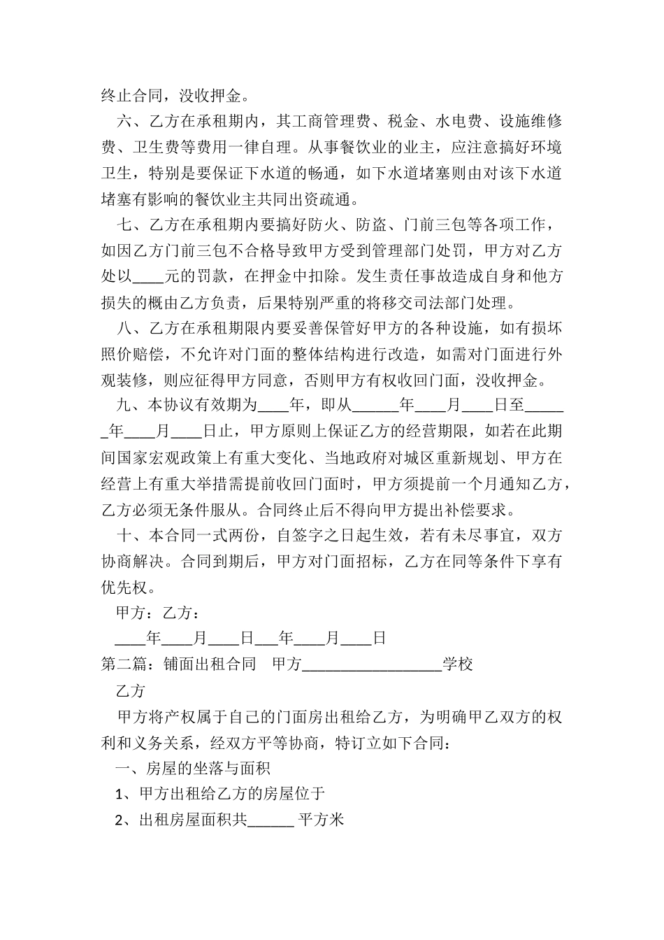 门面房租赁合同-租赁合同-_第2页