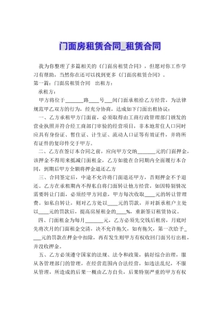门面房租赁合同-租赁合同-
