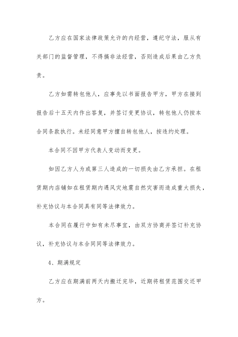 门面房租赁合同3篇_第3页