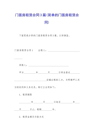 门面房租赁合同3篇
