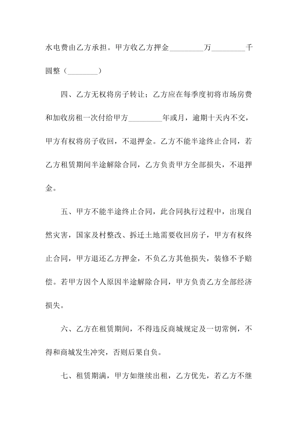 门面房租赁合同-通用15篇_第2页