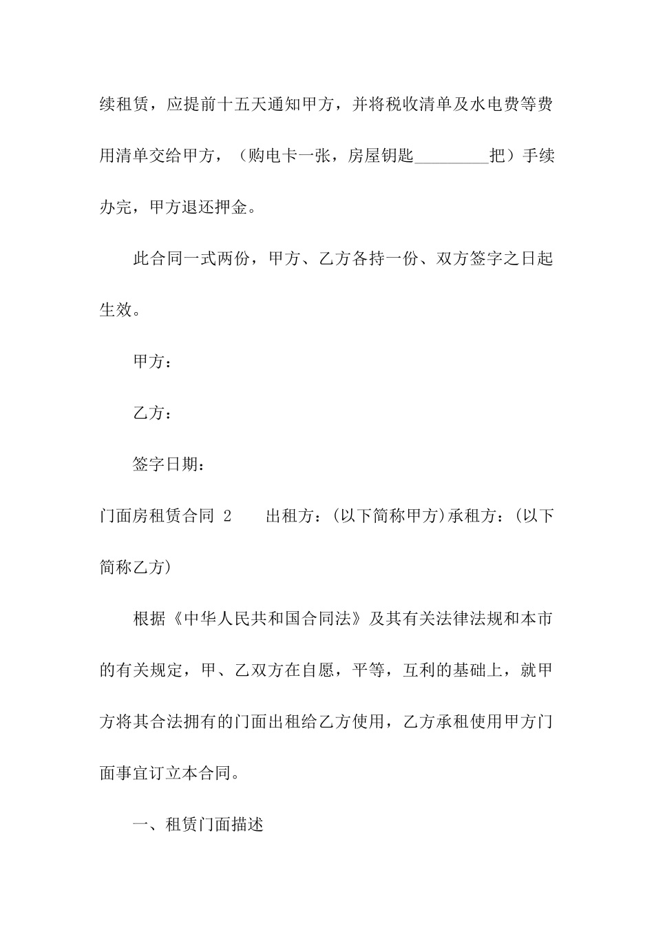门面房租赁合同-通用15篇_第3页